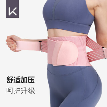 Keep护腰健身收腹束腰腰带透气收腹护肚脐防着凉护腰神器腰肌劳损夏