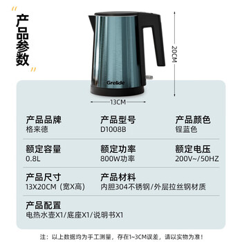 格来德（Grelide）电热水壶 酒店民宿用电水壶烧水壶 0.8L容量开水壶 D1008B 锃蓝