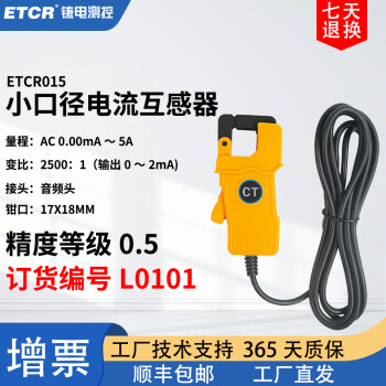 ETCR铱电ETCR015钳形电流互感器交流电流探头高精度 ETCR015（5A输出2mA）