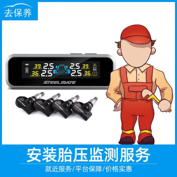 尤佳去保养安装胎压监测服务 内置（包含动平衡）