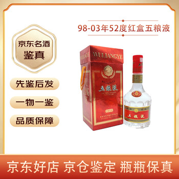 03年五粮液52度值多少钱价格报价行情- 京东