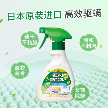 安速日本进口除螨喷雾250ml (薰衣草香)祛螨喷雾剂床上免洗植物成分 安速日本进口除螨喷雾250ml (薰衣草香)祛螨喷雾剂床上免洗植物成分