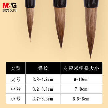 晨光(M&G)文具大号一品狼毫毛笔 小学生书法练字笔 绘画毛笔 文房四宝练字字帖生日礼物AWB46903