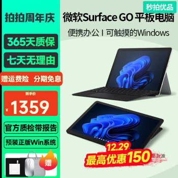 微软surface go价格报价行情- 京东