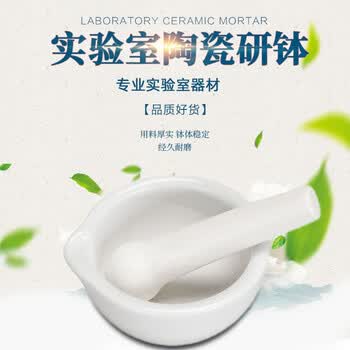 可普加厚陶瓷研钵乳钵研磨器棒捣药罐实验室用手动石臼擂钵捣蒜罐捣药器皿臼子100mm教学仪器耗材
