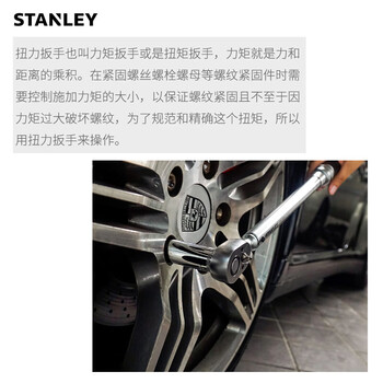 史丹利（STANLEY）家用力扳手可调高精度力矩扳手(1/2.60-340Nm)STMT73591-23