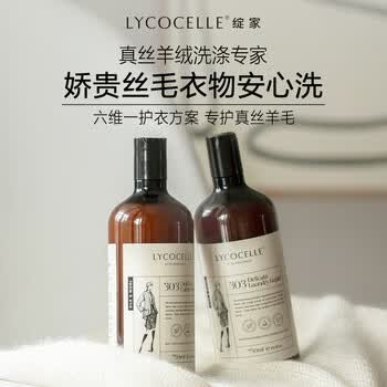 绽家真丝羊毛洗涤剂专用洗衣液750ml丝绸香云纱羊毛羊绒专用洗涤剂