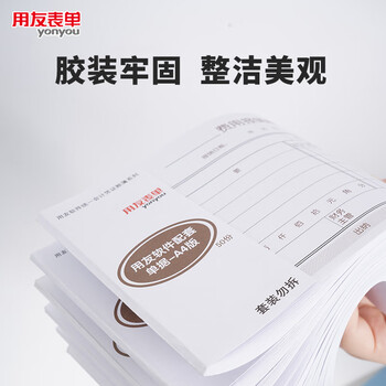 用友单据原始粘贴单 加厚60g木浆 208*127mm 5本/包 50页/本 配套用友KPJ101凭证纸报销凭证费用支出财务单据