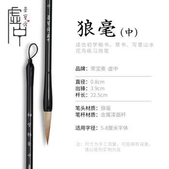 荣宝斋 毛笔 狼毫软笔书法练字大中小楷 文房四宝国画字帖临摹成人初学者学生入门 初学狼毫-中
