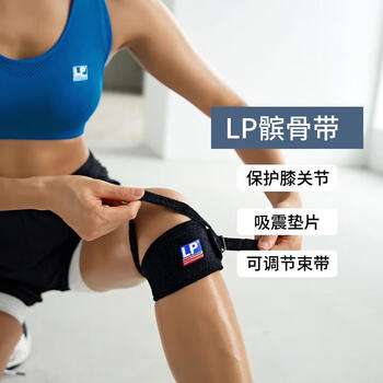 LP769加宽垫片专业运动髌骨带护膝髌腱稳固加压束缚带综合防护 均码