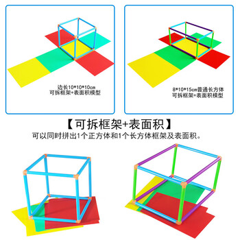 舜江 可拆正方体长方体框架拼搭 小学数学立体几何学具 两形状框架表面积模型塑料盒装	