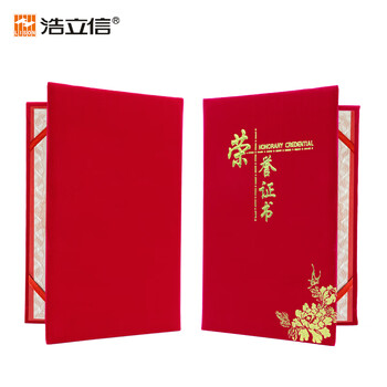 浩立信(LISON)10本装8K荣誉证书外壳配11张内芯绒面烫金颁奖奖状证书典礼表彰场合适用 浩立信(LISON)10本装8K荣誉证书外壳配11张内芯绒面烫金颁奖奖状证书典礼表彰场合适用