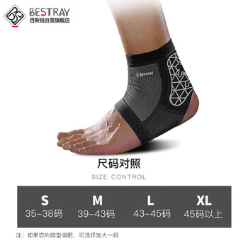 百斯锐护脚踝运动防崴脚护踝伤后固定套腕绷带器篮球足球跑步裸扭伤护具