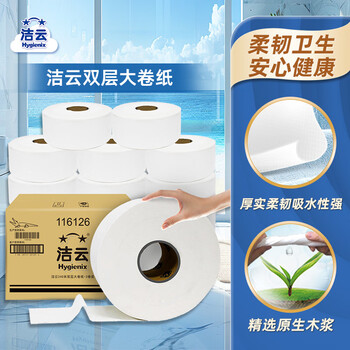 洁云商用有芯大卷纸 2层240米*12卷 整箱卫生纸厕纸商场酒店办公用纸