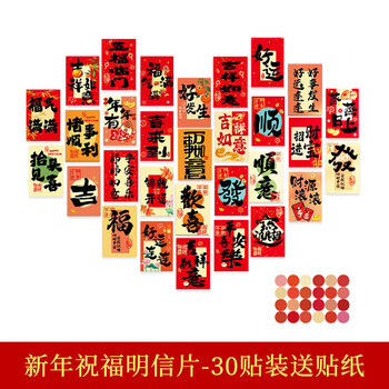 狮洛德 平安喜乐教室装饰中式祝福文字国风墙面开学装饰贴卡片10*15cm贺卡明信片30张送贴纸