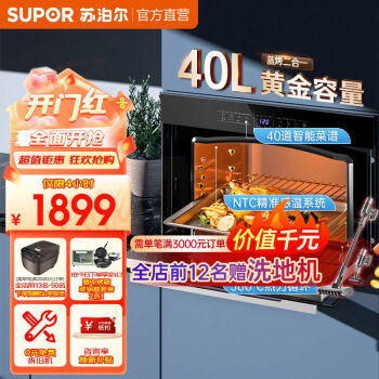 苏泊尔（SUPOR）蒸烤箱 多功能嵌入式烤箱蒸烤箱一体机 40L大容量蒸箱烤箱家用蒸烤一体机609
