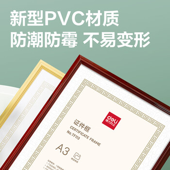 得力（deli）A3营业执照相框证件框 工商税务登记证框 仿木纹材质 横竖证件相框画框文件框 红色TF113