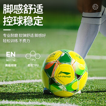 李宁足球5号成人儿童青少年中考标准专业比赛训练初中生学生专用五号