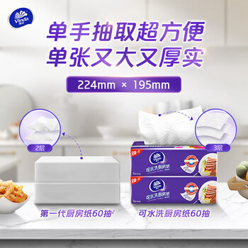 维达(Vinda)抽纸 可水洗厨房抽纸M码 60抽 6包*4提 共24包 V9801 维达(Vinda)抽纸 可水洗厨房抽纸M码 60抽 6包*4提 共24包 V9801