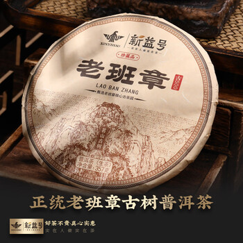 新益号茶叶普洱茶生茶古500老班章古树茶云南勐海生普洱饼茶礼盒装