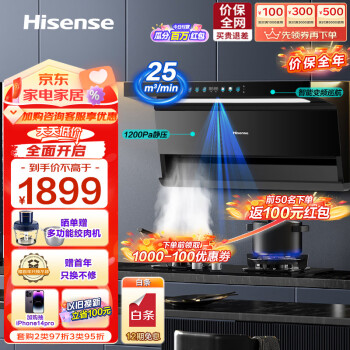 海信(Hisense)抽油烟机 顶侧双吸排油烟机7字型家用大吸力烟灶联动25立方挥手免拆洗DS11H(Plus)智享 以旧换新