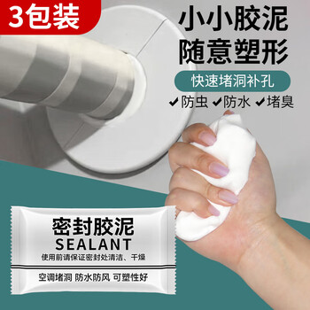 非凡力密封胶下水管道墙壁空调孔封堵泥地漏防臭堵虫防水防霉防臭胶泥30g*3包