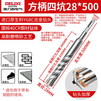 德力西电气（DELIXI ELECTRIC）十字冲击电锤钻头混凝土穿墙钨钢合金打墙打孔DLX-FSZ8  28×500