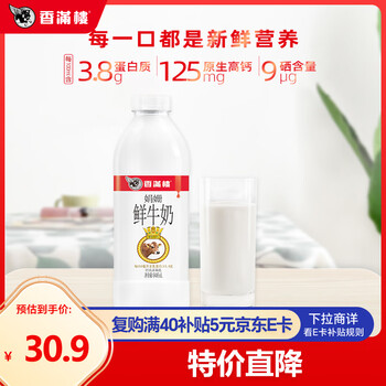 香满楼 娟姗鲜牛奶瓶装946ml*1瓶 3.8g乳蛋白 高钙富硒 早餐奶-24小时鲜