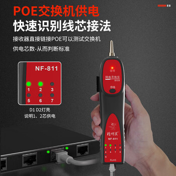 精明鼠NF-811 新上市寻线仪 可寻四芯网线耐压60V 布线帮手测线仪寻线器