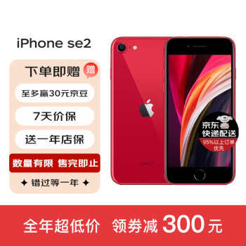 苹果iphone SE价格报价行情- 京东