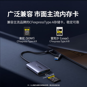 绿联USB/Type-C3.2高速CFeA读卡器 适用CFexpress A内存卡 支持索尼相机Alpha/FX系列/手机/平板/电脑