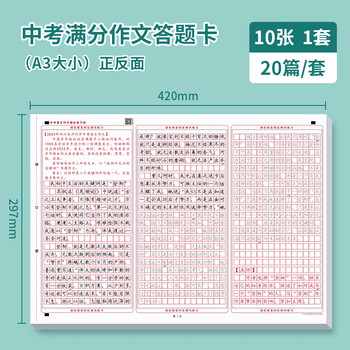 六品堂高考语文满分作文描红字帖中考初中生答题卡临摹初中高中专用小升初每日优美句子积累正楷书衡水体中文