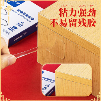 广博（GuangBo）贴春联纳米双面贴不易留痕1mm加厚透明海报强力胶片高粘家用车用随手贴 30*35mm/40片S45155