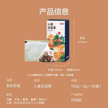 京东京造鲜来多人参五宝茶150g(5g*30)【京东自营】滋补茶可定制养生茶