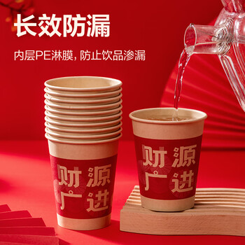 得力（deli）红色喜庆加厚纸杯/水杯 财神福气纳财庆祝 财源广进LL666
