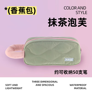 MASMARCU晨光&MASMARCU文具大容量笔袋文具盒香蕉包铅笔盒收纳袋洗漱包超轻防水ins风高颜值学生文具