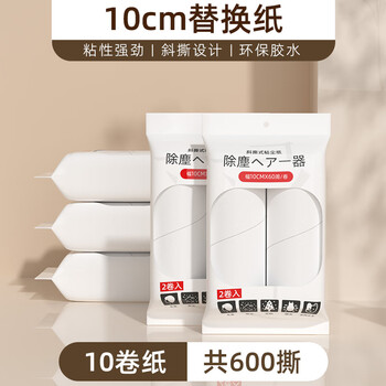 初舍（CHUSHE）粘毛器10cm10卷替换纸600撕沾毛纸滚撕卷纸粘尘纸去毛吸头发滚刷