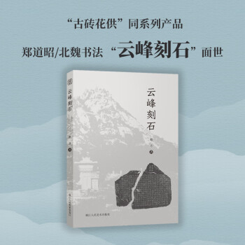 云峰刻石新款- 云峰刻石2021年新款- 京东