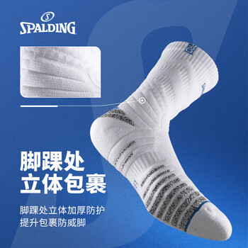 斯伯丁（SPALDING）篮球袜男款运动实战精英专业防滑纱美式高帮毛巾底袜子短筒白蓝