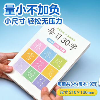 NVV 每日30字减压同步字帖三年级上册语文儿童练字帖小学生点阵生字人教版硬笔书法练字本NR-Z3上3本