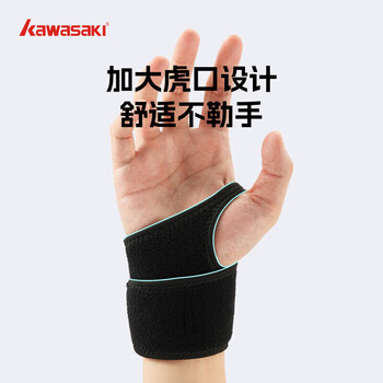 川崎（KAWASAKI）运动护腕健身篮球护手腕可调节羽毛球训练防护手装备A3237黑色