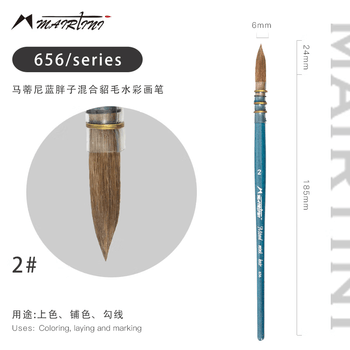 马蒂尼蓝胖子水彩画笔混合动物牛耳貂毛美术专业绘画大师级单支656-02
