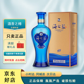 海之蓝两瓶装价格报价行情- 京东