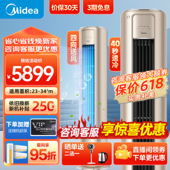 美的（Midea）空调柜机新一级能效 风尊柜机 四代自清洁 变频冷暖两用 圆柱立式空调 独立除湿 以旧换新 2匹 一级能效 风尊MZB1