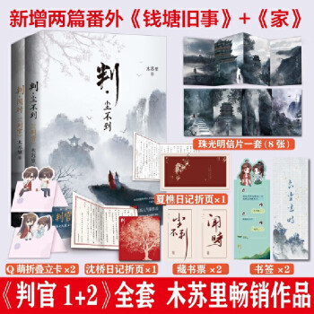 小説/ 龕世（全二冊）中国版 木蘇里 銅錢龕世 銅銭龕世