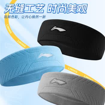 李宁发带男运动止汗头带导汗头巾吸汗跑步女束发带头箍篮球羽毛球装备