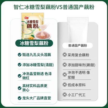 智仁 冰糖雪梨藕粉 清甜爽口莲藕粉冲饮速食营养早餐代餐独立袋装210g