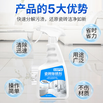 巨奇严选 瓷砖除锈剂500ml浴室瓷砖清洁剂去黄去污地板除垢除锈清洗剂