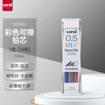 uni三菱202NDC彩色可擦铅芯0.5mm学生绘画标记笔记手账书写自动铅笔芯 混色 20根/管