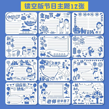 六品堂 镂空手抄报模板小学生大全一年级儿童a4节日初中生创意神器绘画小报素材纸画画幼儿园尺子工具
